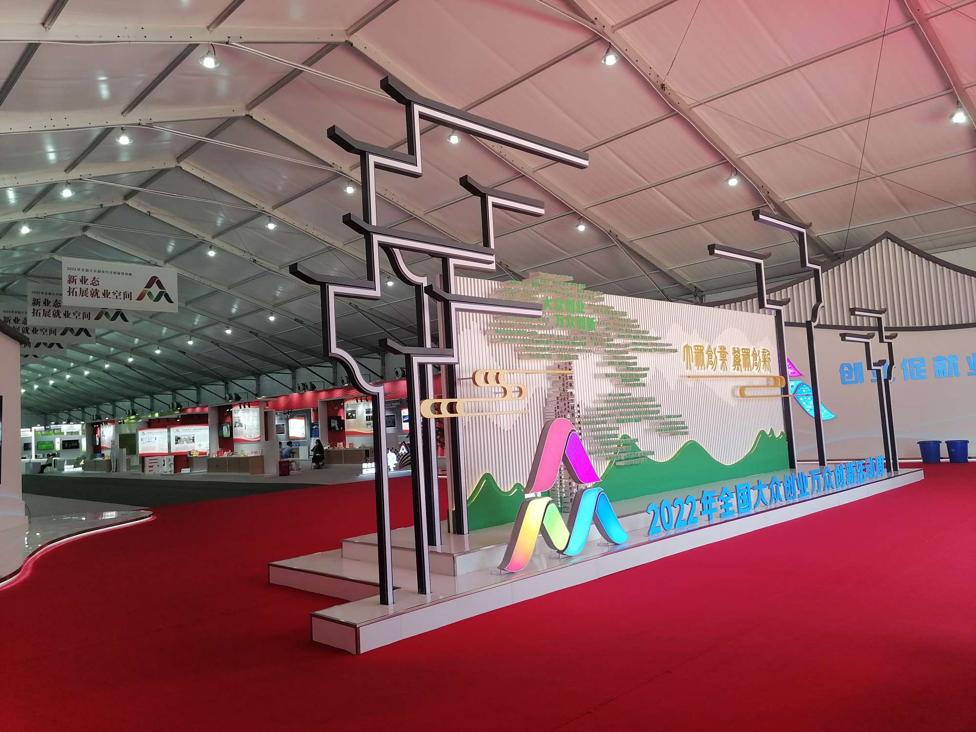 2022大眾創(chuàng)業(yè)萬眾創(chuàng)新活動周 (10).jpg